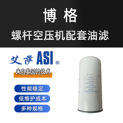 博格螺杆空压机配套油滤