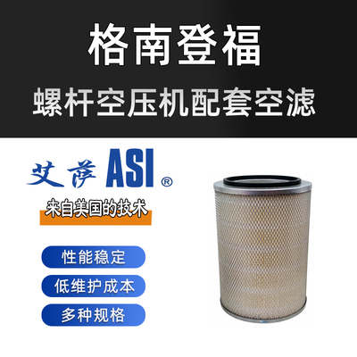 格南登福空滤