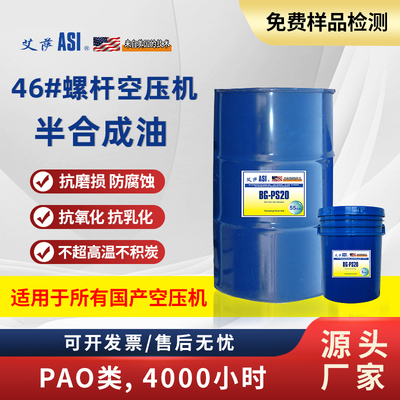艾萨-ASI BG-PS20 46号4000小时螺杆空压机半合成油