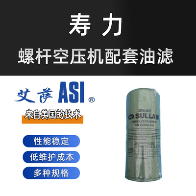寿力螺杆空压机配套油滤