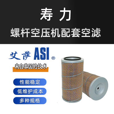 寿力螺杆空压机配套空滤