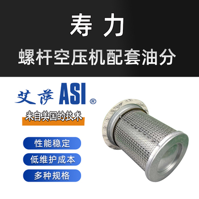 寿力螺杆空压机配套油分